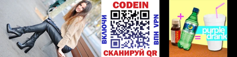 Codein напиток Lean (лин) Макаров